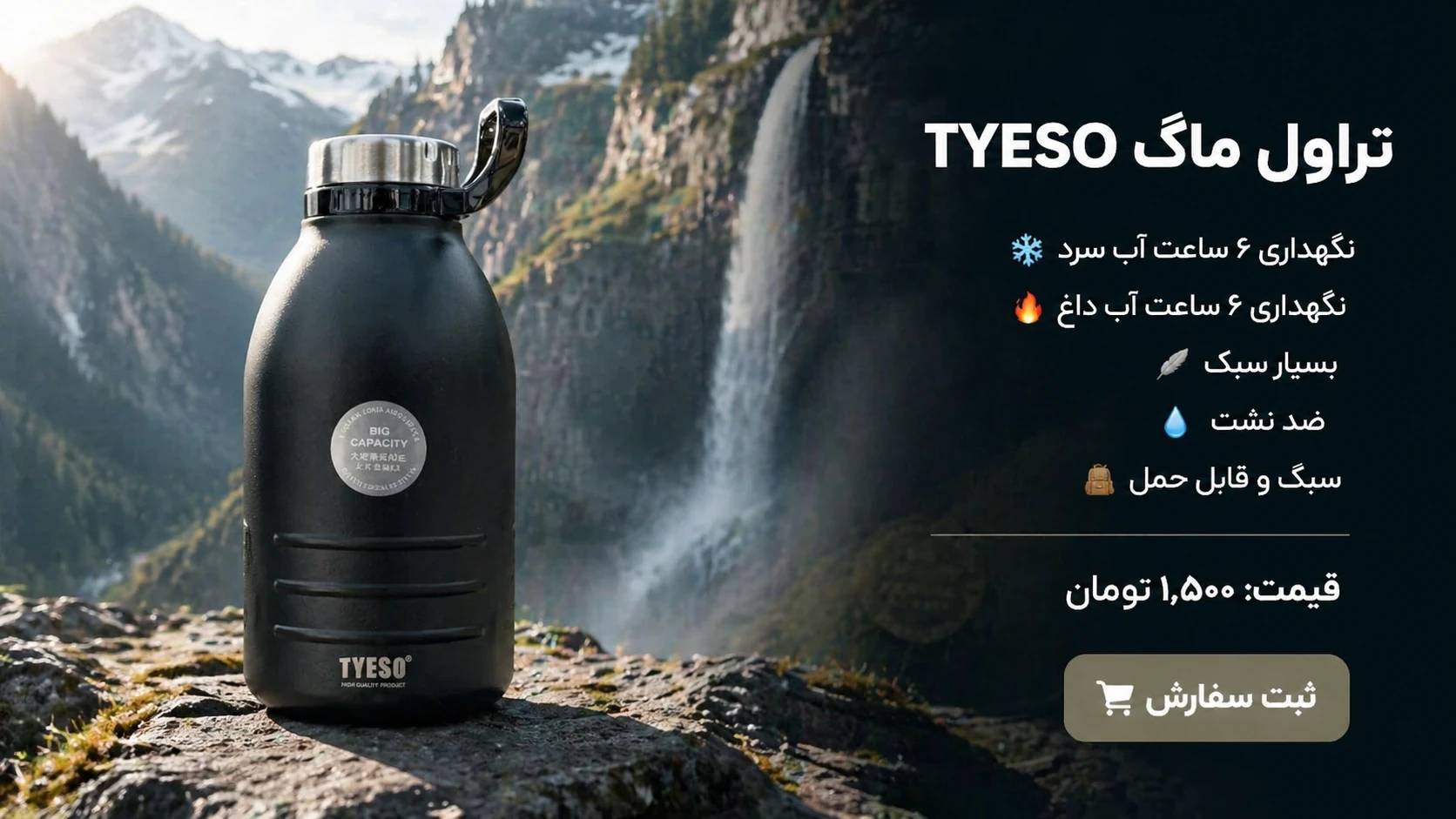 تراول ماگ مناسب سفر